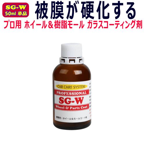 硬化タイプ　ガラスコーティング剤　ホイールや未塗装樹脂にも施工可能 楽天市場】ペルシード 日本製 未塗装樹脂専用コーティング剤 PCD