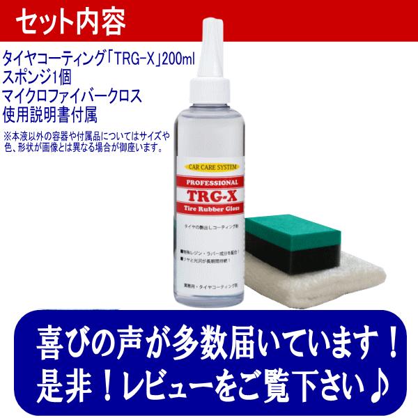 タイヤコーティング剤 タイヤWAX 艶出し タイヤワックス タイヤコート