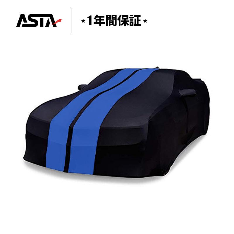 ASTA（アスタ）車カバー ボディカバー 屋内用 オーダーメイド JUSTFIT