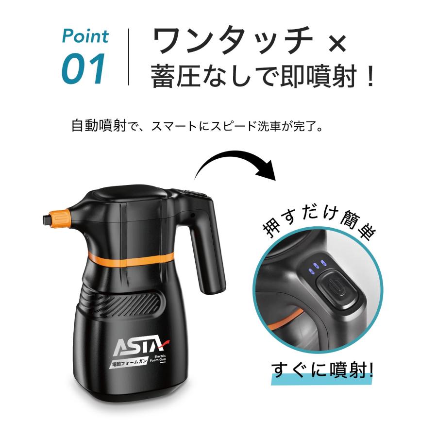 ASTA（アスタ） 電動フォームガン 洗車用 コードレス 泡スプレー 泡