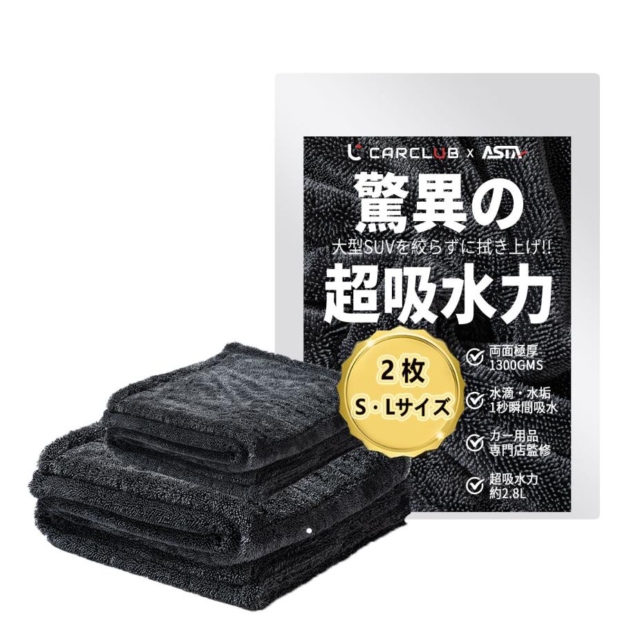 ASTA（アスタ）洗車タオル 超吸水 大判マイクロファイバークロス 水