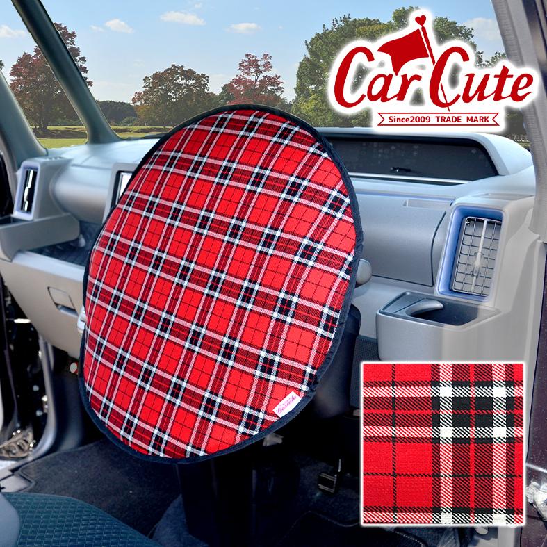 ハンドル 日よけカバー ロイヤルチェックレッド ハンドルカバー の上から装着可能 おしゃれ タータン 赤 かわいい 可愛い 軽自動車 紫外線対策 ｕｖカット Ek47 Hi カーキュート 通販 Yahoo ショッピング