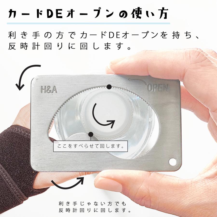 カードdeオープン ペットボトルオープナー キャップオープナー 蓋開け 栓抜き ペットボトル蓋開け　 |  | 03