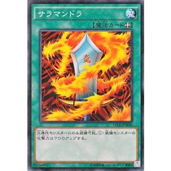 遊戯王カード サラマンドラ 決闘者の栄光 Side 武藤遊戯 記憶の断片 シングルカード 15ax Jpm40 N カードミュージアム Yahoo 店 通販 Yahoo ショッピング