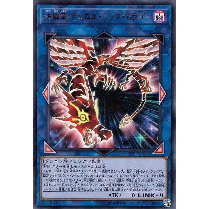 遊戯王カード 決闘竜 デュエル リンク ドラゴン ウルトラレア プレミアムパック19 19pp リンク 効果モンスター 闇属性 ドラゴン族 ウルトラ レア 19pp Jp003 Ur カードミュージアム Yahoo 店 通販 Yahoo ショッピング