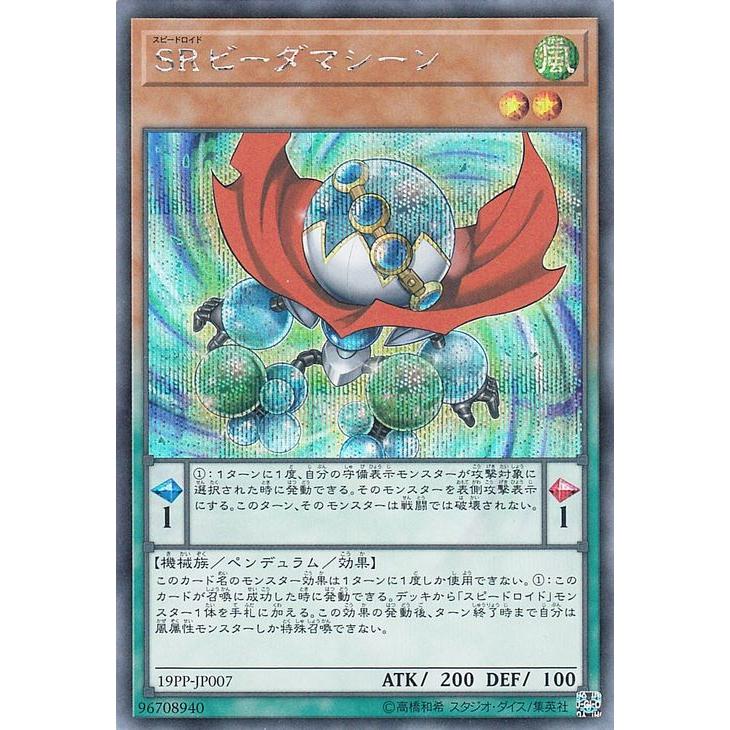 遊戯王カード ｓｒビーダマシーン シークレットレア プレミアムパック19 19pp スピードロイド ペンデュラム 風属性 機械族 シークレット レア 19pp Jp007 Si カードミュージアム Yahoo 店 通販 Yahoo ショッピング
