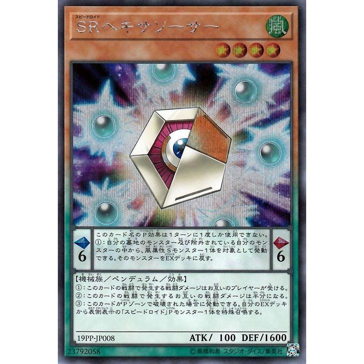 遊戯王カード ｓｒヘキサソーサー シークレットレア プレミアムパック19 19pp スピードロイド ペンデュラム 風属性 機械族 シークレット レア 19pp Jp008 Si カードミュージアム Yahoo 店 通販 Yahoo ショッピング