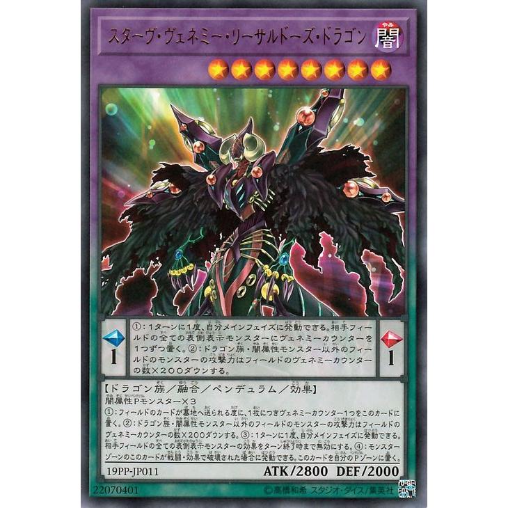遊戯王カード スターヴ ヴェネミー リーサルドーズ ドラゴン ウルトラレア プレミアムパック19 19pp 融合 ペンデュラム 闇属性 ドラゴン族 19pp Jp011 Ur カードミュージアム Yahoo 店 通販 Yahoo ショッピング