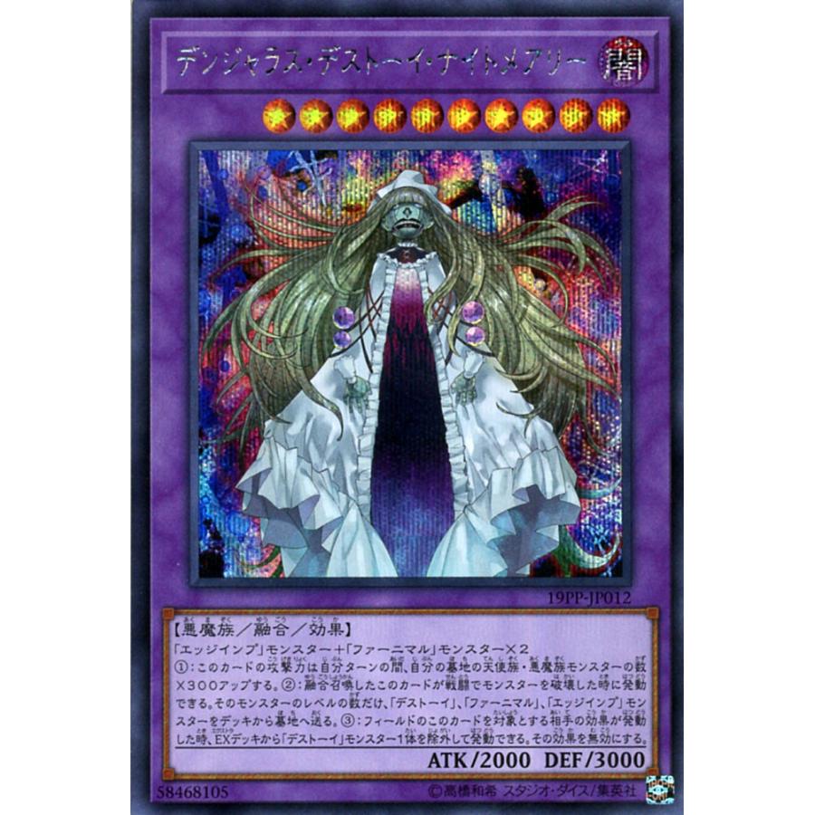 遊戯王カード デンジャラス デストーイ ナイトメアリー シークレットレア プレミアムパック19 19pp 融合 闇属性 悪魔族 シークレット レア 19pp Jp012 Si カードミュージアム Yahoo 店 通販 Yahoo ショッピング