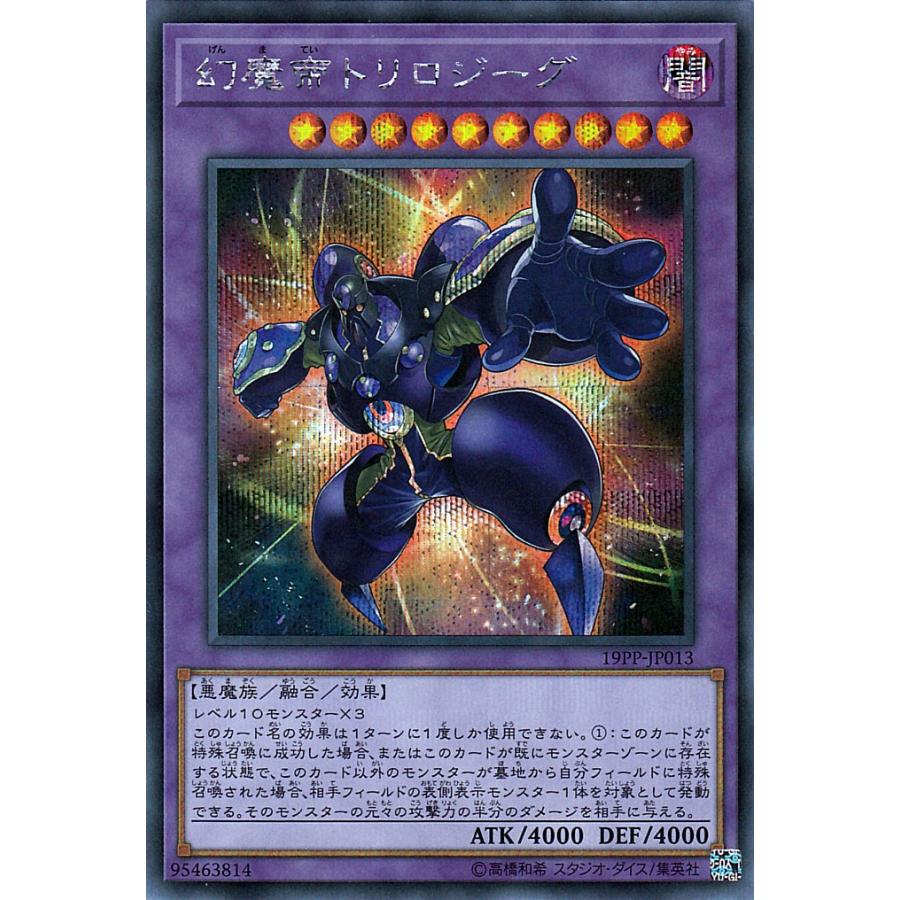 遊戯王カード 幻魔帝トリロジーグ シークレットレア プレミアムパック19 19pp 融合 効果モンスター 闇属性 悪魔族 シークレット レア 19pp Jp013 Si カードミュージアム Yahoo 店 通販 Yahoo ショッピング