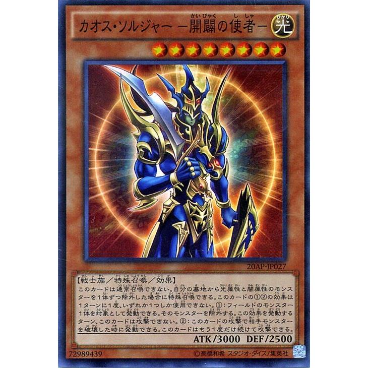 遊戯王 カオス・ソルジャー −開闢の使者− スーパーパラレルレア 20AP-JP027｜card-museum