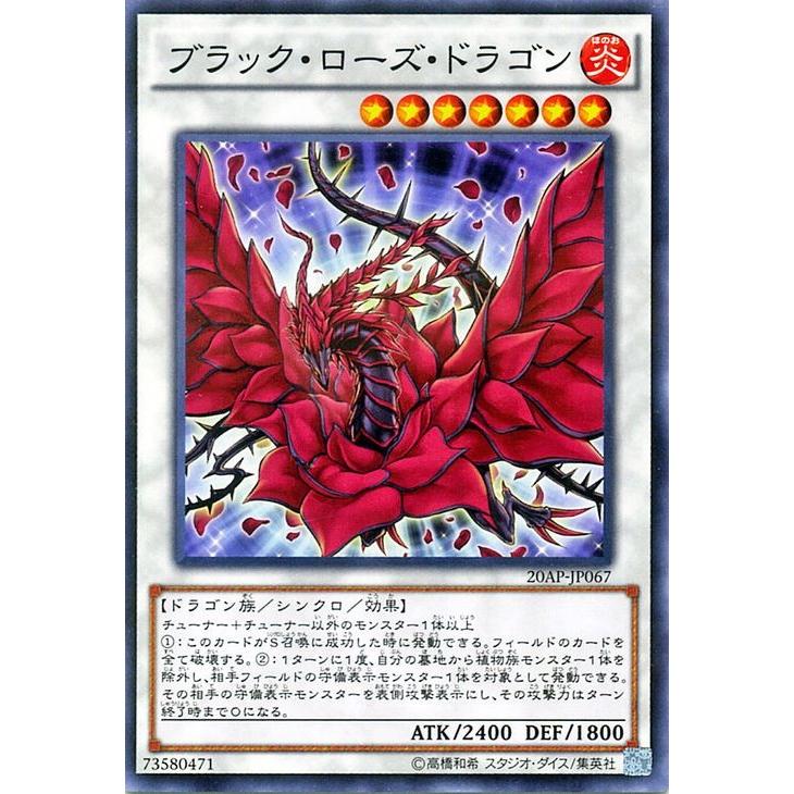 遊戯王/ブラック・ローズ・ドラゴン（ノーマルパラレル）/20th アニバーサリーパック 2nd WAVE｜card-museum