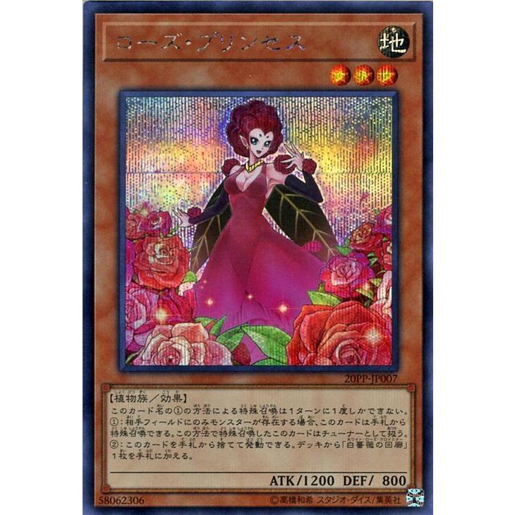 遊戯王カード ローズ プリンセス シークレットレア プレミアムパック pp 効果モンスター 地属性 植物族 pp Jp007 Si カードミュージアム Yahoo 店 通販 Yahoo ショッピング