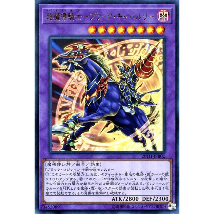 遊戯王カード 超魔導騎士 ブラック キャバルリー ウルトラレア th Anniversary Duelist Box th 融合 闇属性 魔法使い族 ウルトラ レア th Jpb02 Ur カードミュージアム Yahoo 店 通販 Yahoo ショッピング