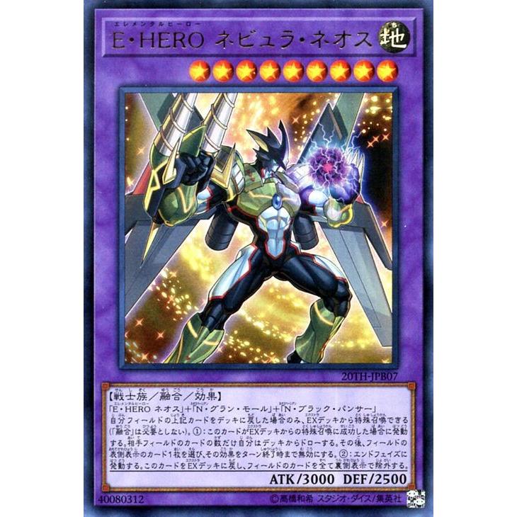 遊戯王カード ｅ ｈｅｒｏ ネビュラ ネオス ウルトラレア th Anniversary Duelist Box th エレメンタルヒーロー 融合 地属性 戦士族 ウルトラ レア th Jpb07 Ur カードミュージアム Yahoo 店 通販 Yahoo ショッピング