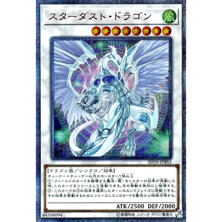 遊戯王カード スターダスト・ドラゴン(20th シークレットレア) 20th 