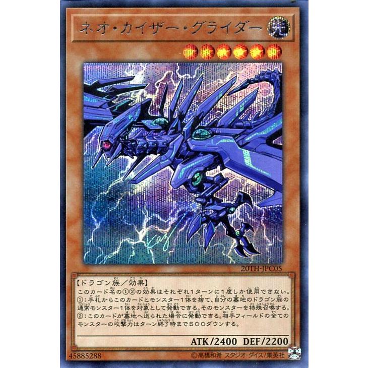 遊戯王カード ネオ・カイザー・グライダー(シークレットレア) 20th ANNIVERSARY LEGEND COLLECTION（20TH） 光属性 ドラゴン族 シク｜card-museum