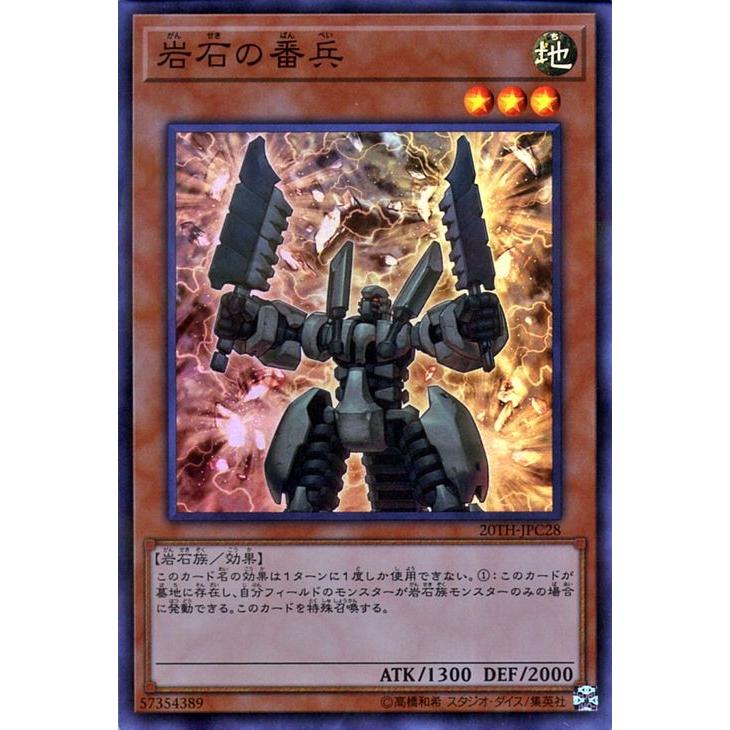 遊戯王カード 岩石の番兵 スーパーパラレルレア th Anniversary Legend Collection th 効果モンスター 地属性 岩石族 スーパーパラレル レア th Jpc28 Sr カードミュージアム Yahoo 店 通販 Yahoo ショッピング