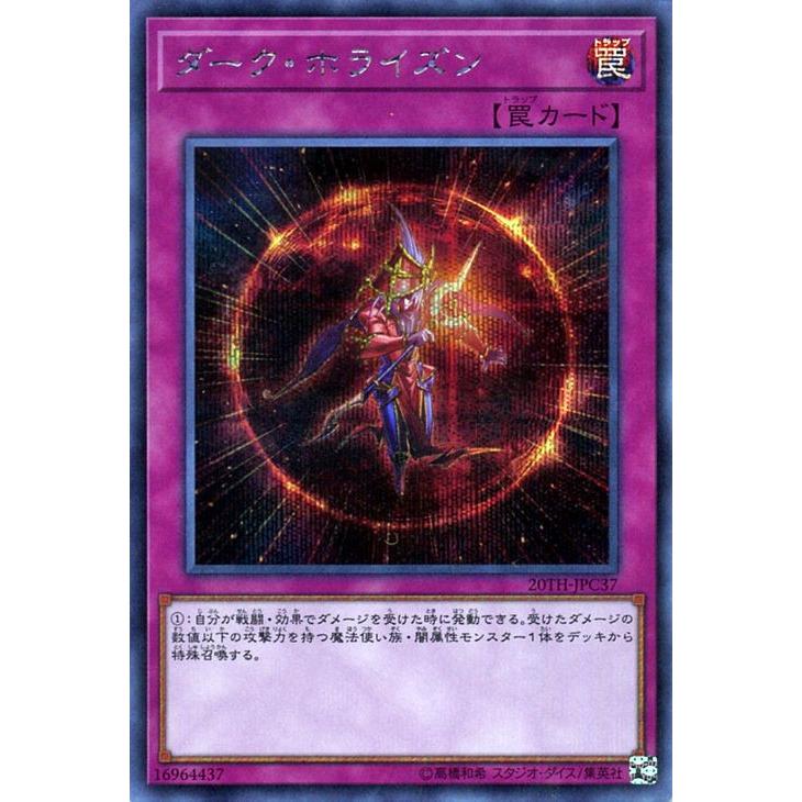 遊戯王カード ダーク ホライズン シークレットレア th Anniversary Legend Collection th 通常罠 シク th Jpc37 Si カードミュージアム Yahoo 店 通販 Yahoo ショッピング