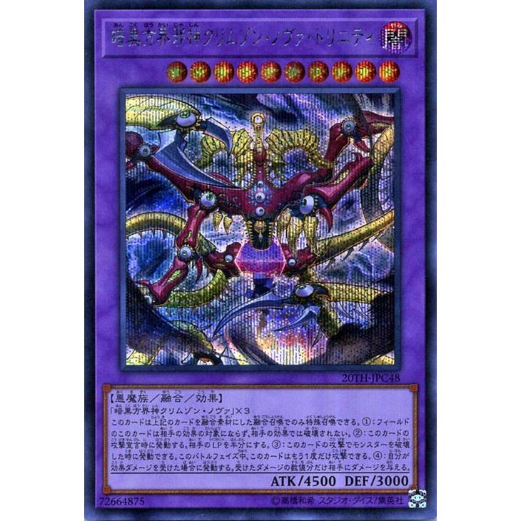 『遊戯王』 20th 方界宝　3枚セット 遊戯王』 20th 方界宝3枚セット