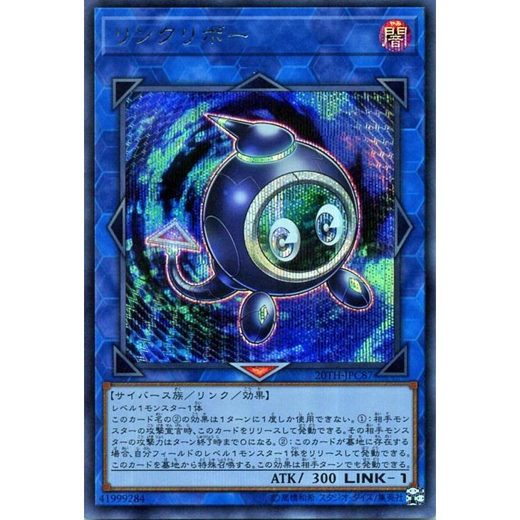 遊戯王20thシク87枚