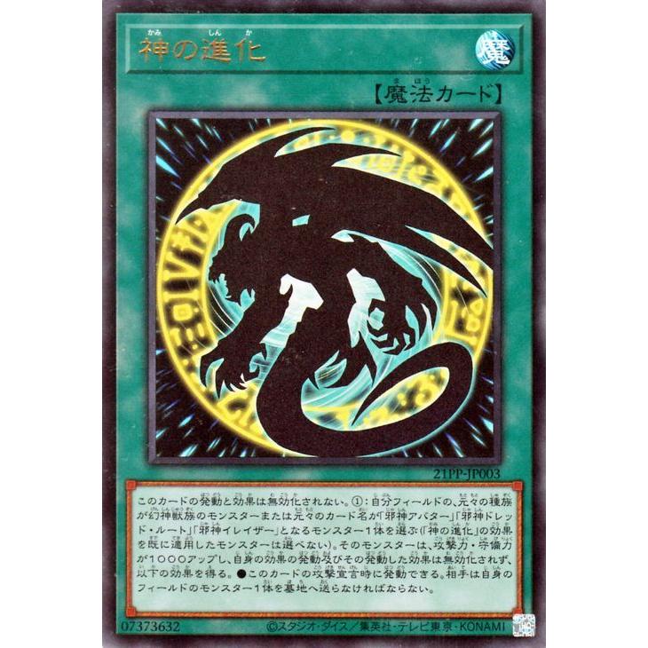 遊戯王カード 神の進化 ウルトラレア Premium Pack 21 21pp 通常魔法 ウルトラ レア 21pp Jp003 Ur カードミュージアム Yahoo 店 通販 Yahoo ショッピング