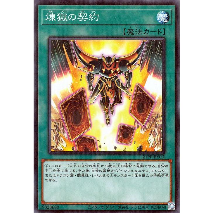 遊戯王カード 煉獄の契約 ノーマルパラレル Premium Pack 21 21pp 通常魔法 ノーマルパラレル 21pp Jp012 Np カードミュージアム Yahoo 店 通販 Yahoo ショッピング