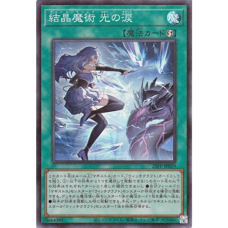 遊戯王 結晶魔術 光の涙 シークレット シク 3枚セット マギストス
