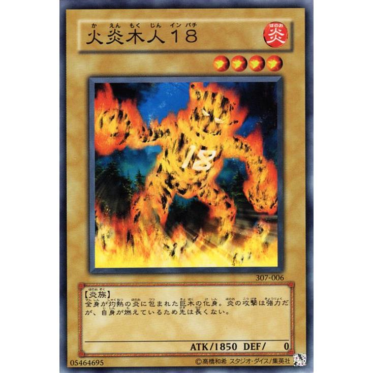 コナミデジタルエンタテインメント 遊戯王カード 火炎木人18