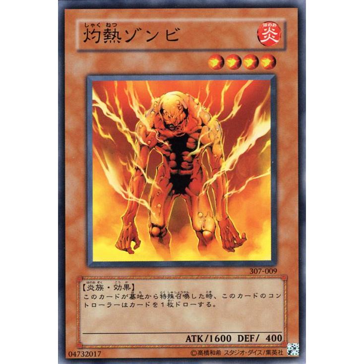 コナミデジタルエンタテインメント 遊戯王カード 灼熱ゾンビ(ノーマル
