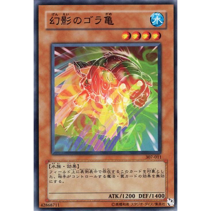 コナミデジタルエンタテインメント 遊戯王カード 幻影のゴラ亀