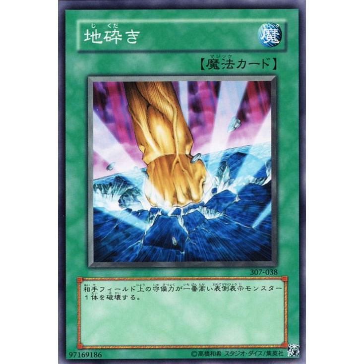 コナミデジタルエンタテインメント 遊戯王カード 地砕き(ノーマル 