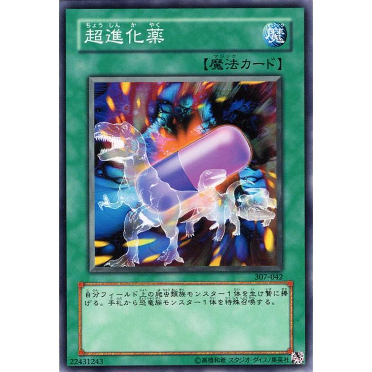 コナミデジタルエンタテインメント 遊戯王カード 超進化薬(ノーマル