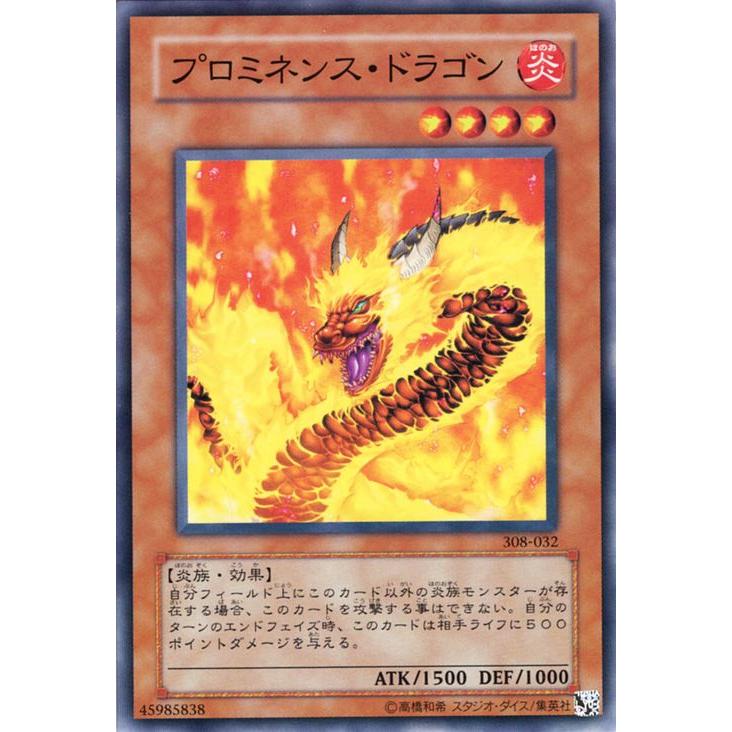 コナミデジタルエンタテインメント 遊戯王カード プロミネンス