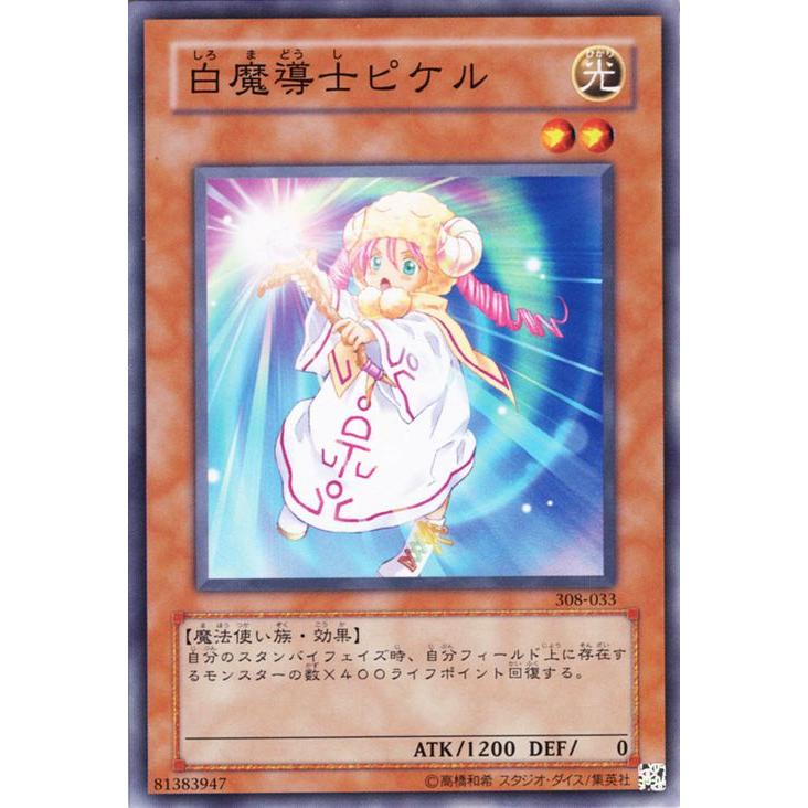 コナミデジタルエンタテインメント 遊戯王カード 白魔導士ピケル