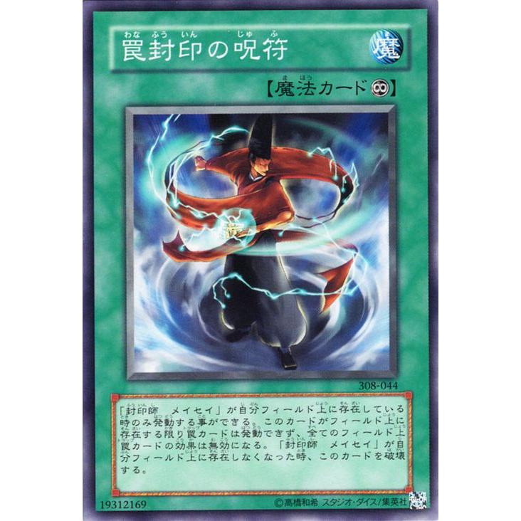 コナミデジタルエンタテインメント 遊戯王カード 罠封印の呪符