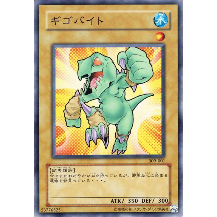 コナミデジタルエンタテインメント 遊戯王カード ギゴバイト(ノーマル