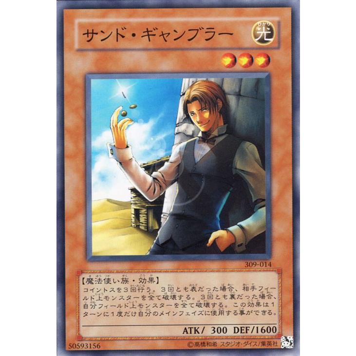 コナミデジタルエンタテインメント 遊戯王カード サンド・ギャンブラー