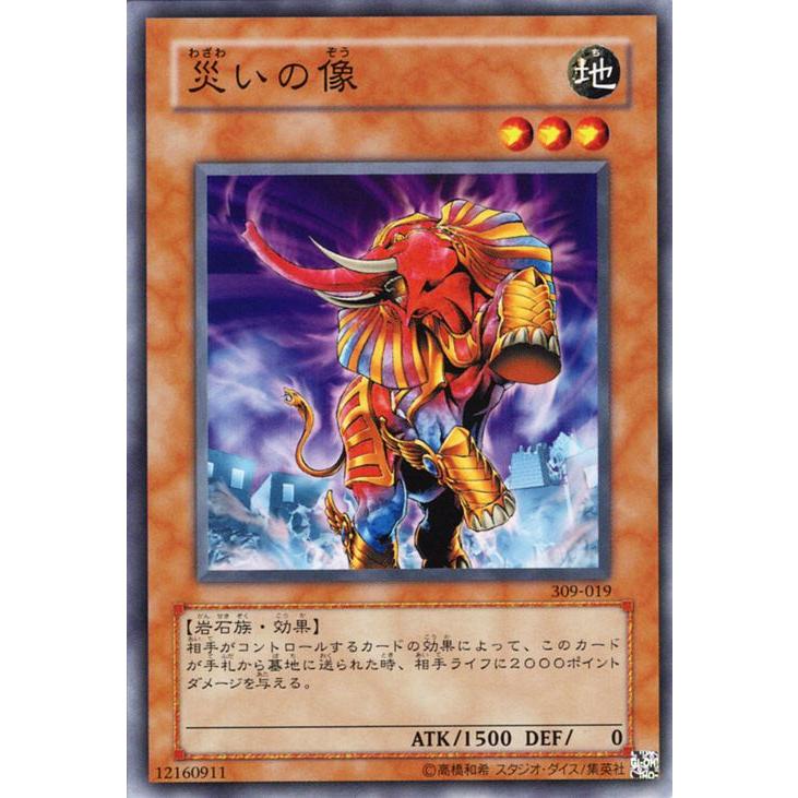 コナミデジタルエンタテインメント 遊戯王カード 災いの像(ノーマル