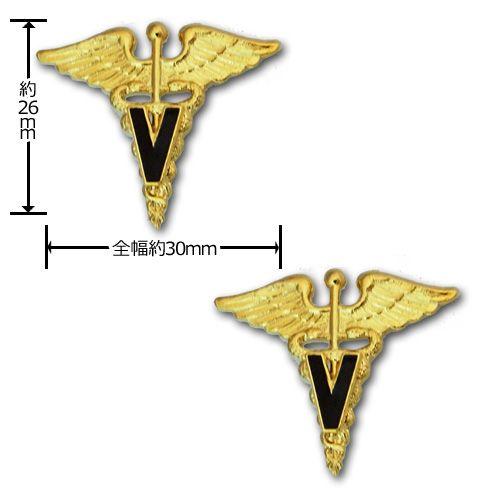 アメリカ陸軍 兵科章 - 獣医科 サービスドレス襟用 米軍 ミリタリー