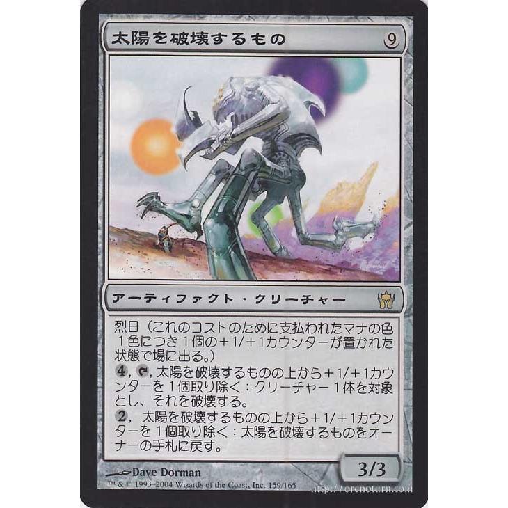 Magic: The Gathering（マジック：ザ・ギャザリング） 太陽を破壊する