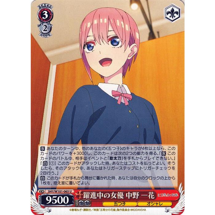 ヴァイスシュヴァルツ 女優として 中野一花 OFR 五等分の花嫁 PSA10