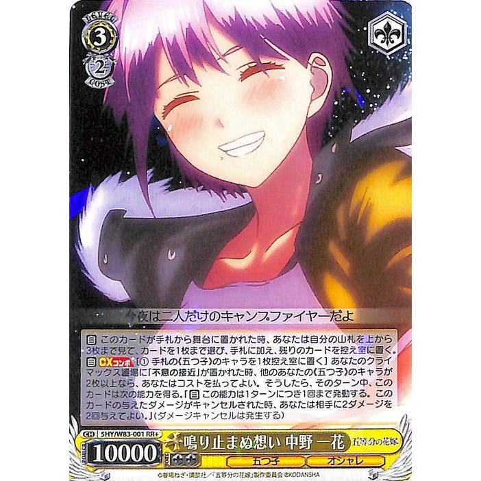 ヴァイスシュヴァルツ 五等分の花嫁 鳴り止まぬ想い 中野一花 Rr 5hy W 001 キャラクター 五つ子 オシャレ 黄 5hyw 001 Rrp カードミュージアム Yahoo 店 通販 Yahoo ショッピング