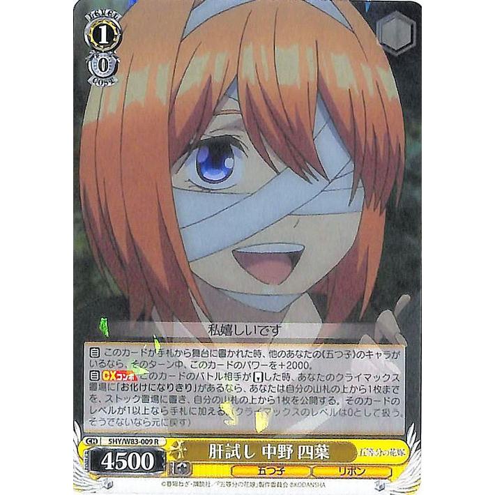 羞花閉月　中野四葉　ヴァイスシュヴァルツ　OFR 五等分の花嫁 ヴァイスシュヴァルツ】羞花閉月 中野 四葉 OFR 五等分の花嫁 サイン