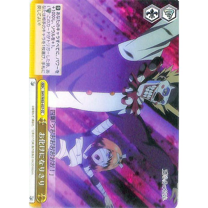 ヴァイスシュヴァルツ 五等分の花嫁 お化けになりきり Cc 5hy W 027 クライマックス 黄 5hyw 027 Cc カードミュージアム Yahoo 店 通販 Yahoo ショッピング