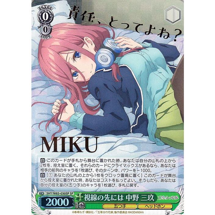 ヴァイスシュヴァルツ 五等分の花嫁 視線の先には 中野三玖 SP ヴァイスシュヴァルツ五等分の花嫁 視線の先には中野三玖SP