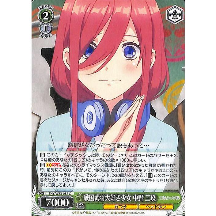 ヴァイスシュヴァルツ 五等分の花嫁 戦国武将大好き少女 中野三玖 C