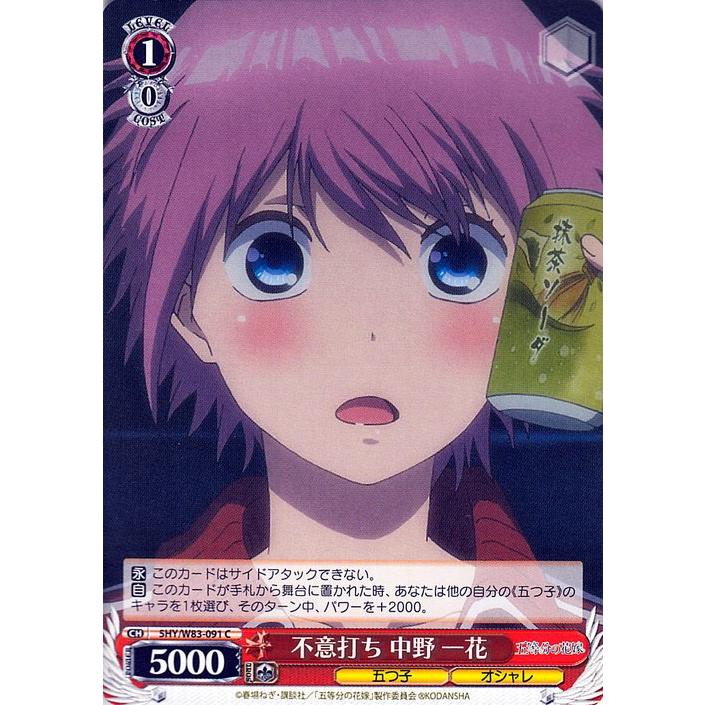 ヴァイスシュヴァルツ 五等分の花嫁 不意打ち 中野一花 C 5HY