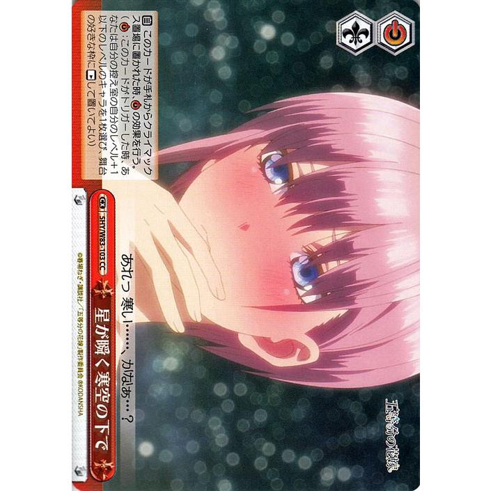 ヴァイスシュヴァルツ 五等分の花嫁 星が瞬く寒空の下で Cc 5hy W 103 クライマックス 赤 5hyw 103 Cc カードミュージアム Yahoo 店 通販 Yahoo ショッピング