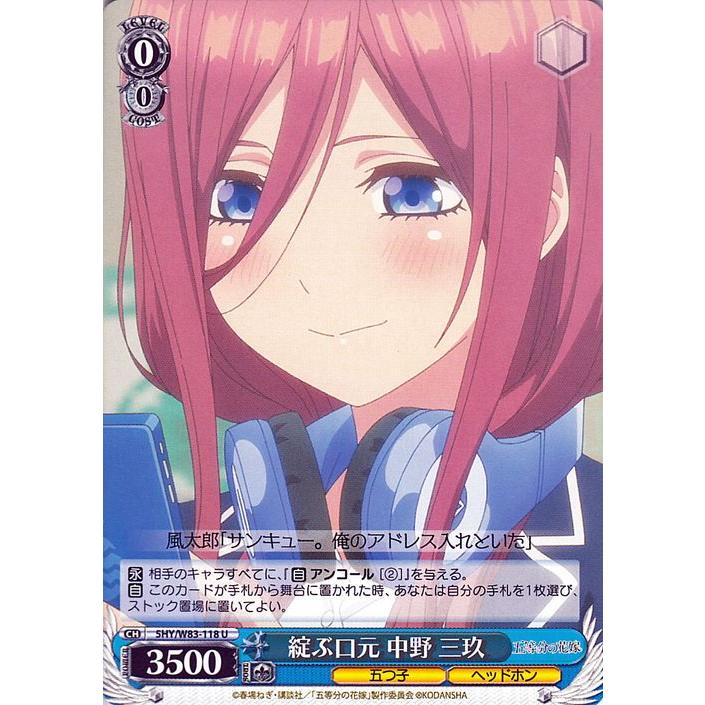 ヴァイスシュヴァルツ 五等分の花嫁 綻ぶ口元 中野三玖 U 5hy W 118 キャラクター 五つ子 ヘッドフォン 青 5hyw 118 U カードミュージアム Yahoo 店 通販 Yahoo ショッピング